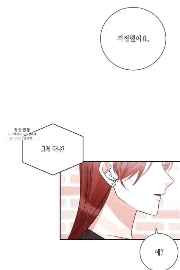 절대갑 길들이기 61화 8
