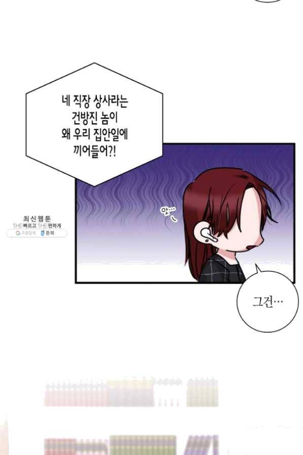 절대갑 길들이기 61화 9