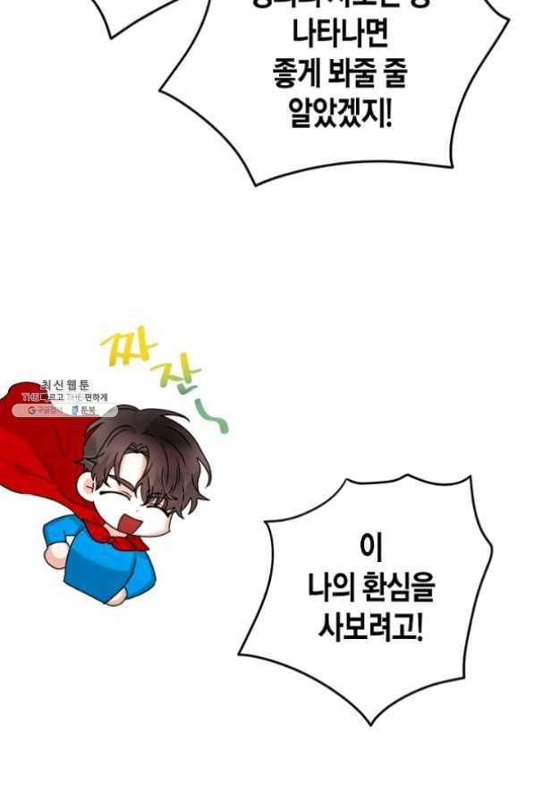 절대갑 길들이기 61화 11