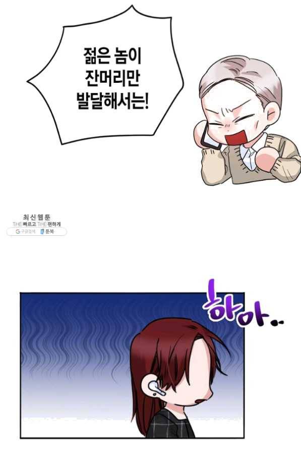 절대갑 길들이기 61화 12