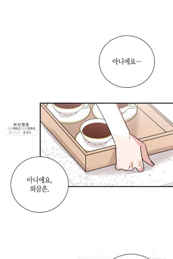 절대갑 길들이기 61화 13
