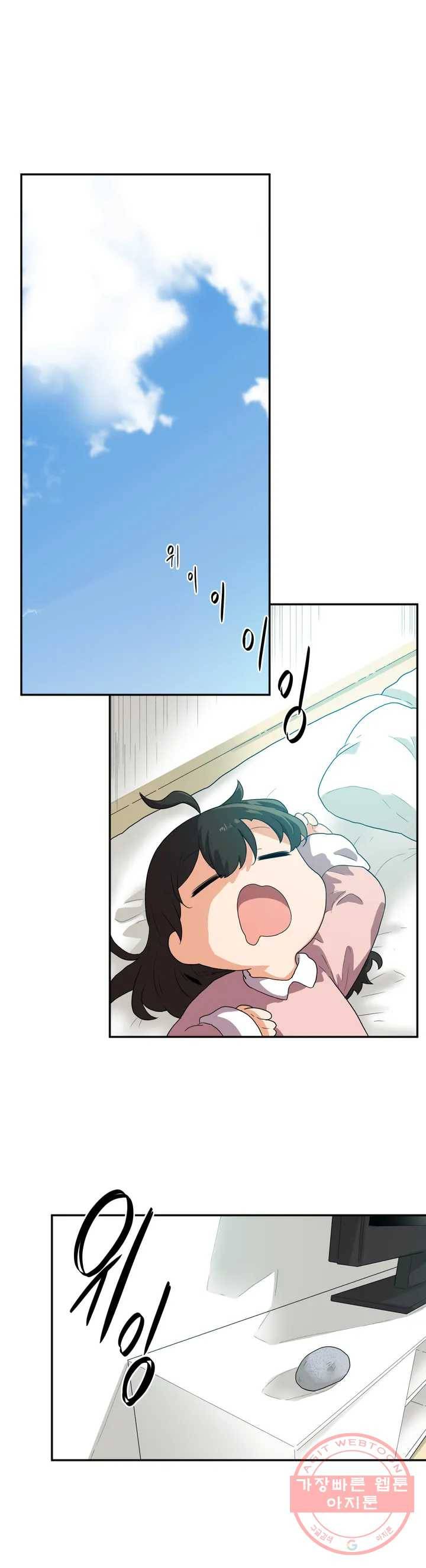 하루종일 조아영 106화(2부 11화) 1