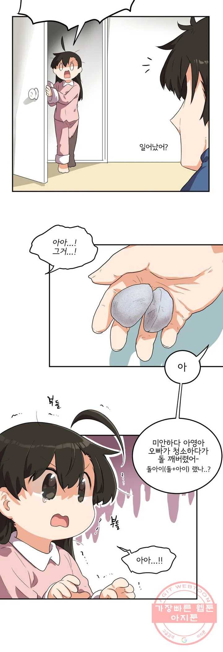하루종일 조아영 106화(2부 11화) 5
