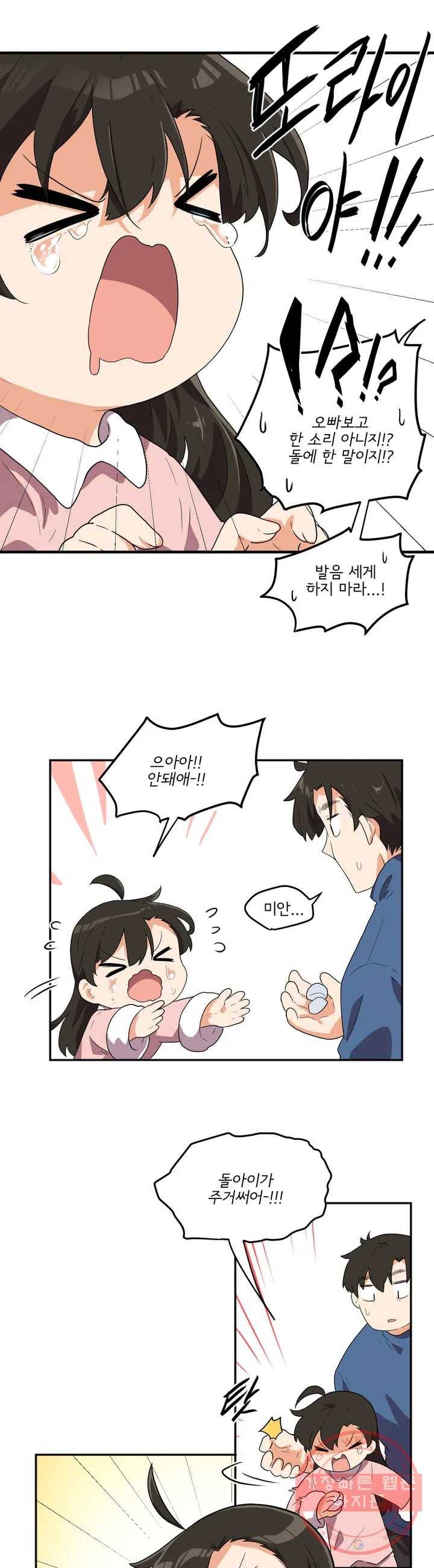 하루종일 조아영 106화(2부 11화) 6
