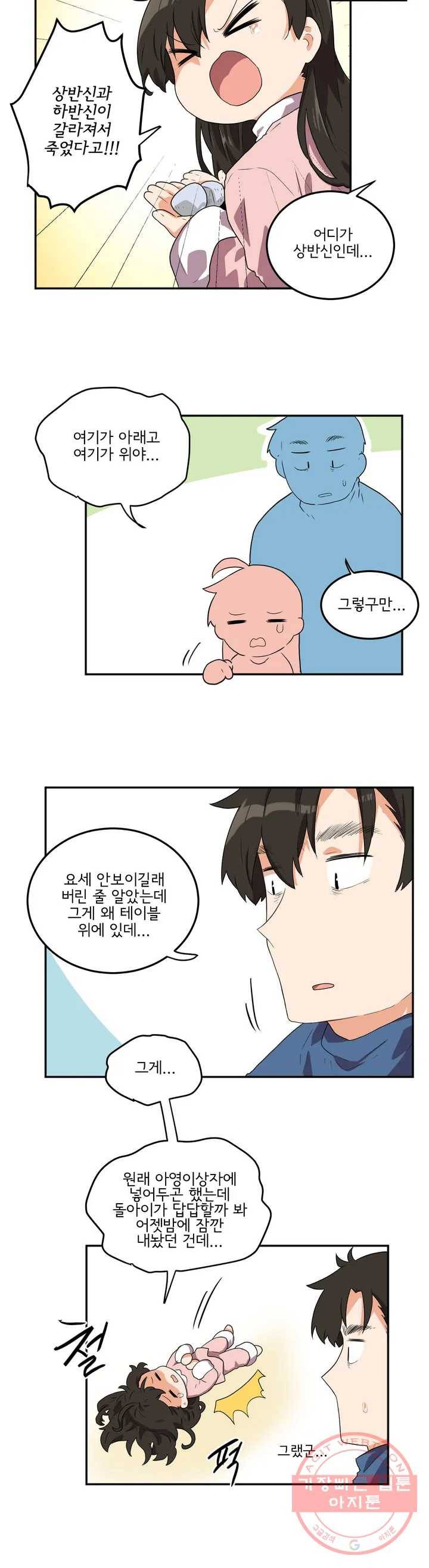 하루종일 조아영 106화(2부 11화) 7