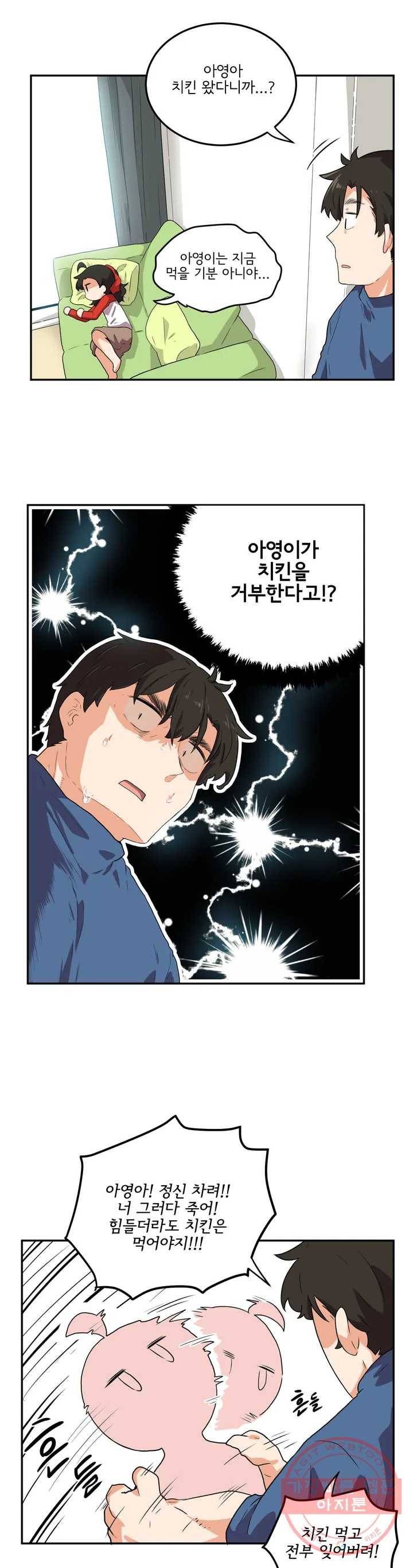 하루종일 조아영 106화(2부 11화) 10