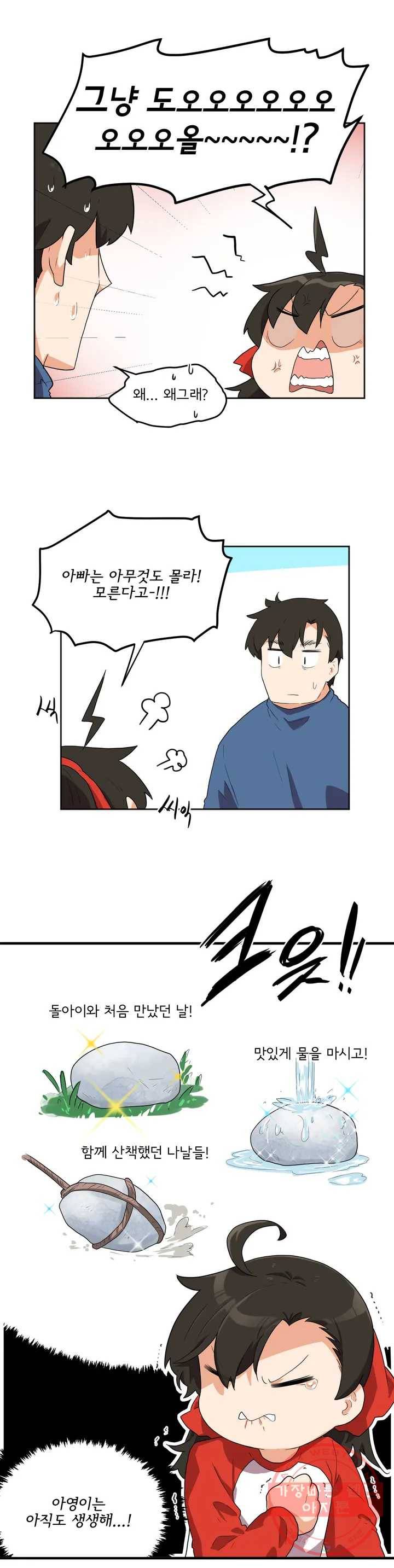 하루종일 조아영 106화(2부 11화) 12