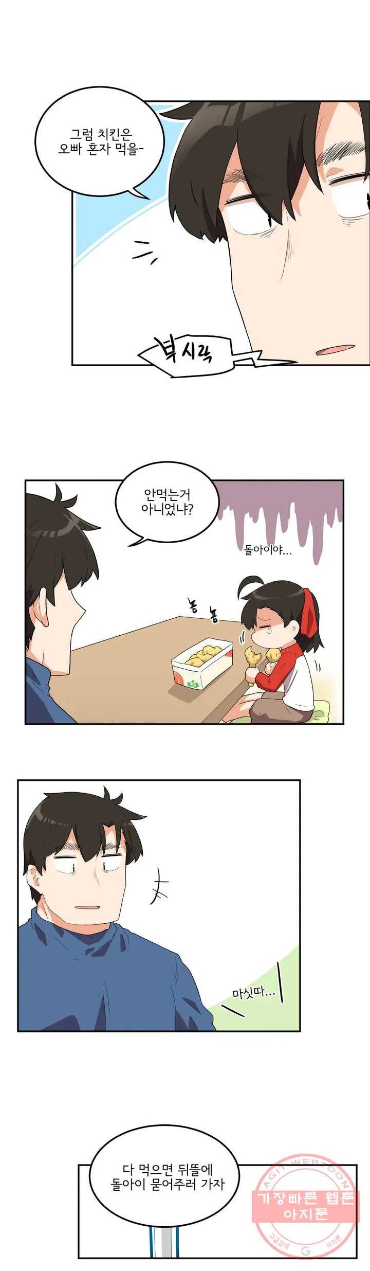 하루종일 조아영 106화(2부 11화) 14