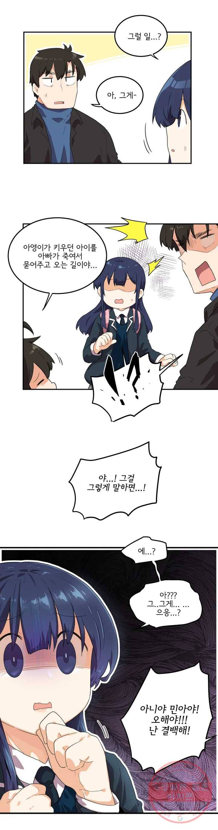 하루종일 조아영 106화(2부 11화) 17