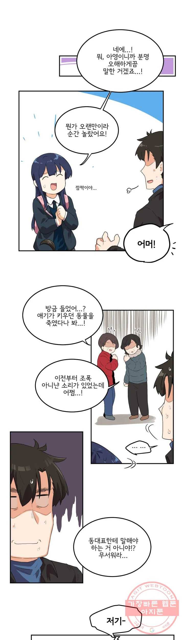 하루종일 조아영 106화(2부 11화) 18