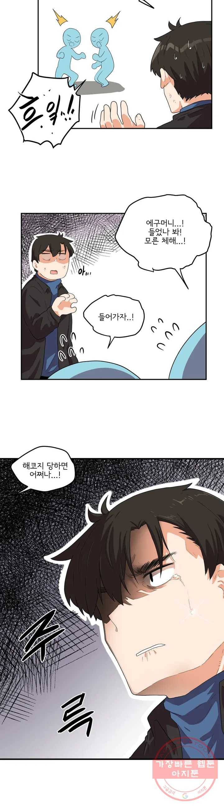 하루종일 조아영 106화(2부 11화) 19