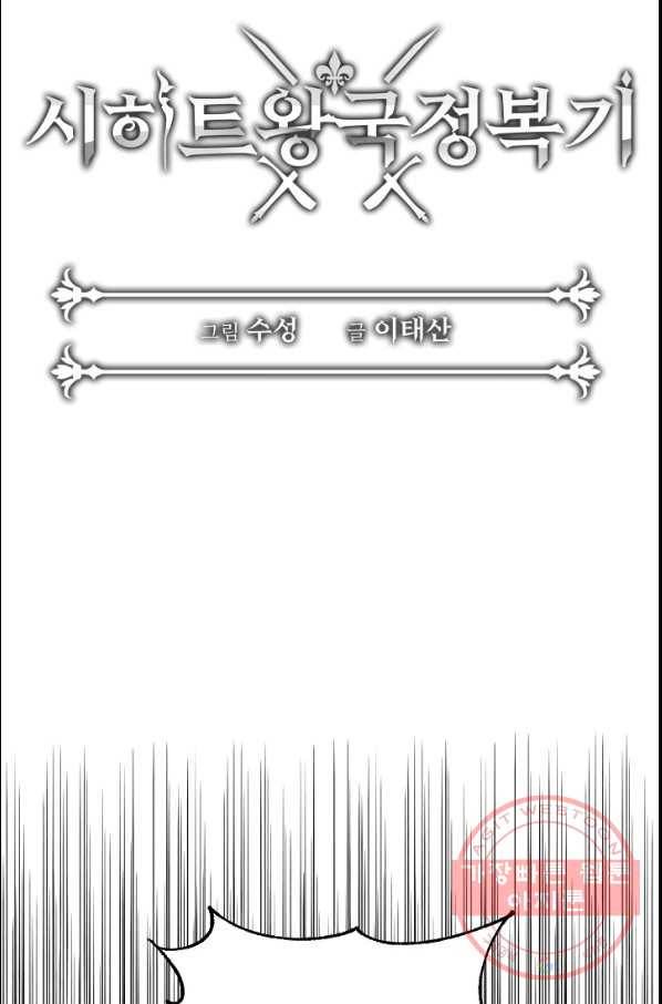 시히트 왕궁 정복기 41화 11