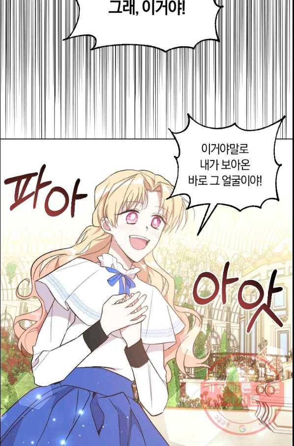 시히트 왕궁 정복기 41화 12
