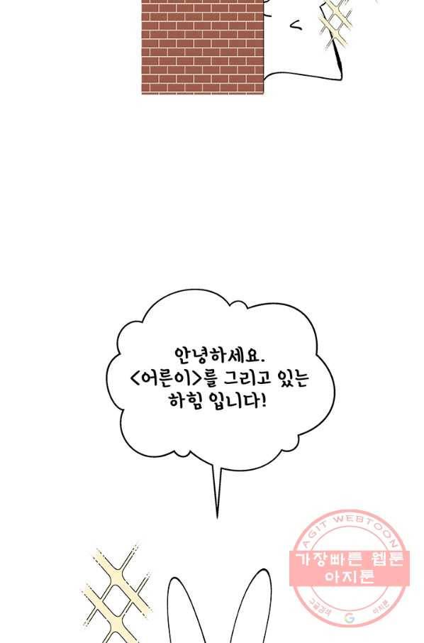 어른이 시즌1 후기 2
