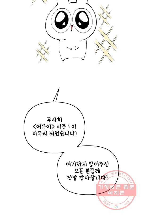 어른이 시즌1 후기 3