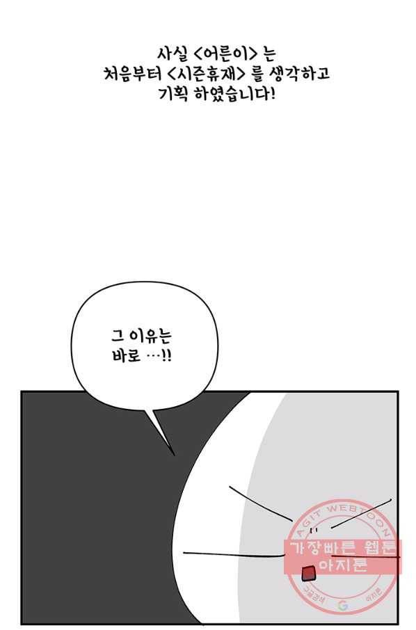 어른이 시즌1 후기 20
