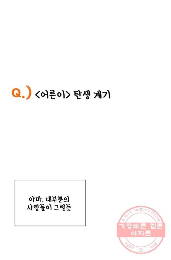 어른이 시즌1 후기 29