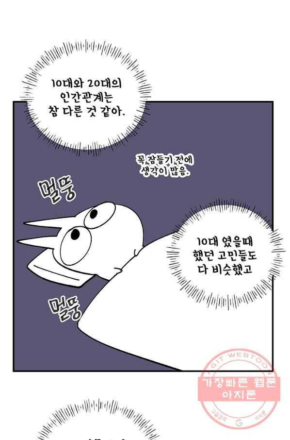 어른이 시즌1 후기 36
