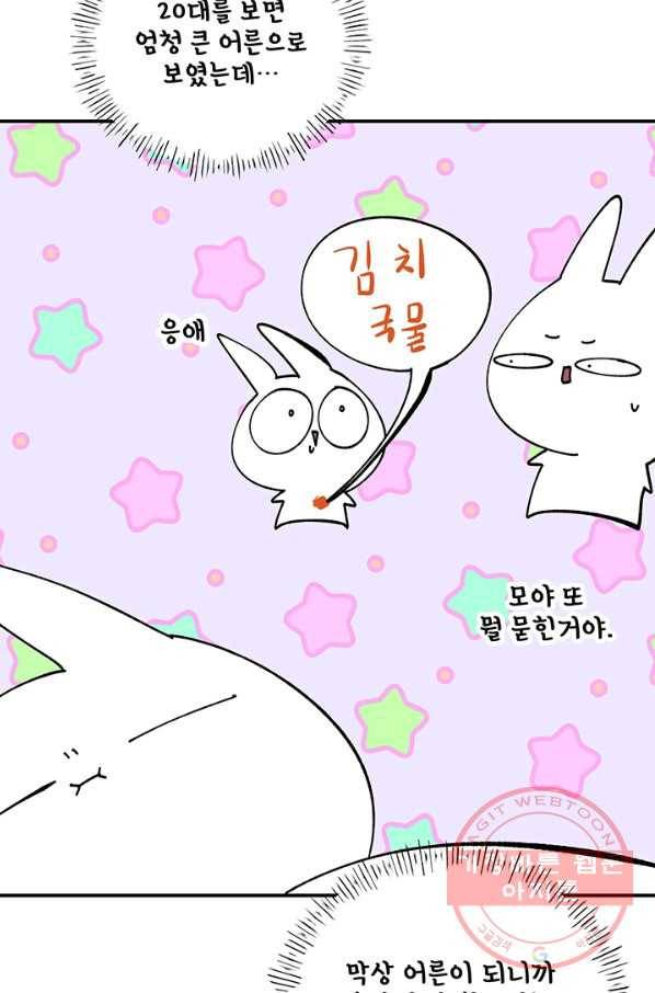 어른이 시즌1 후기 37