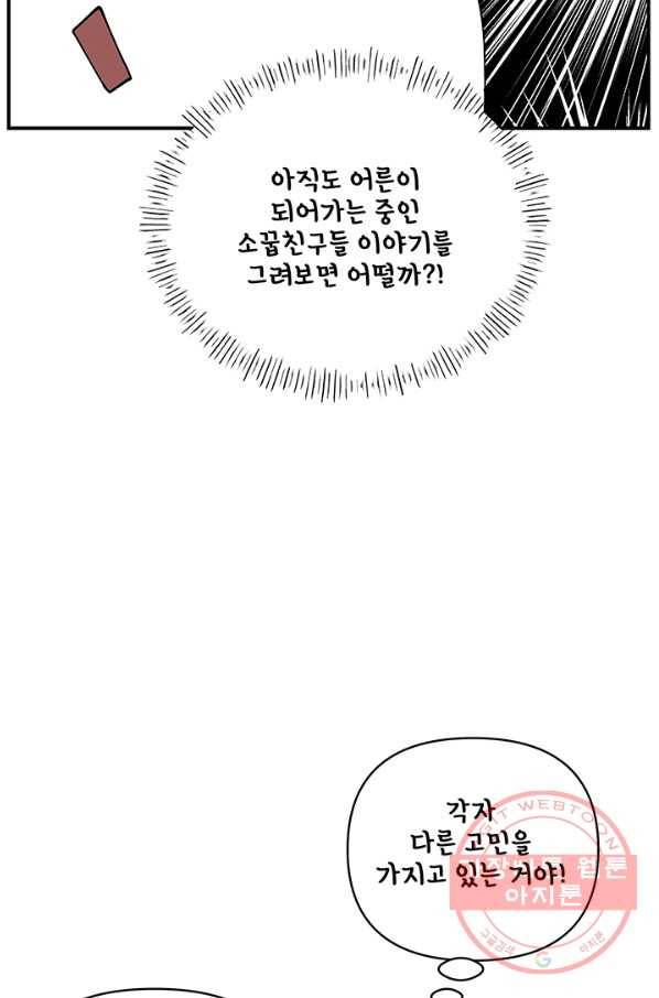 어른이 시즌1 후기 39