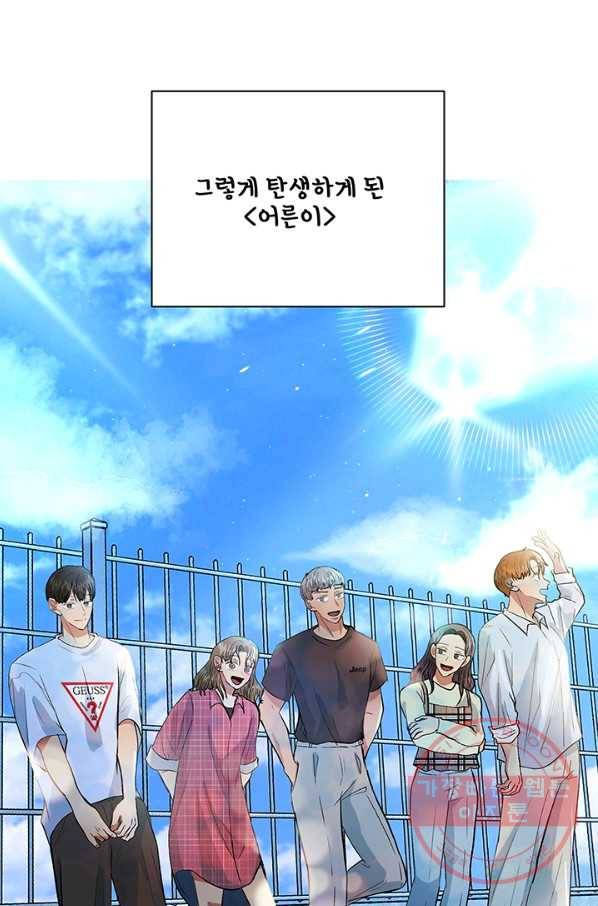 어른이 시즌1 후기 41
