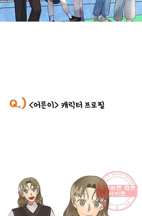 어른이 시즌1 후기 42