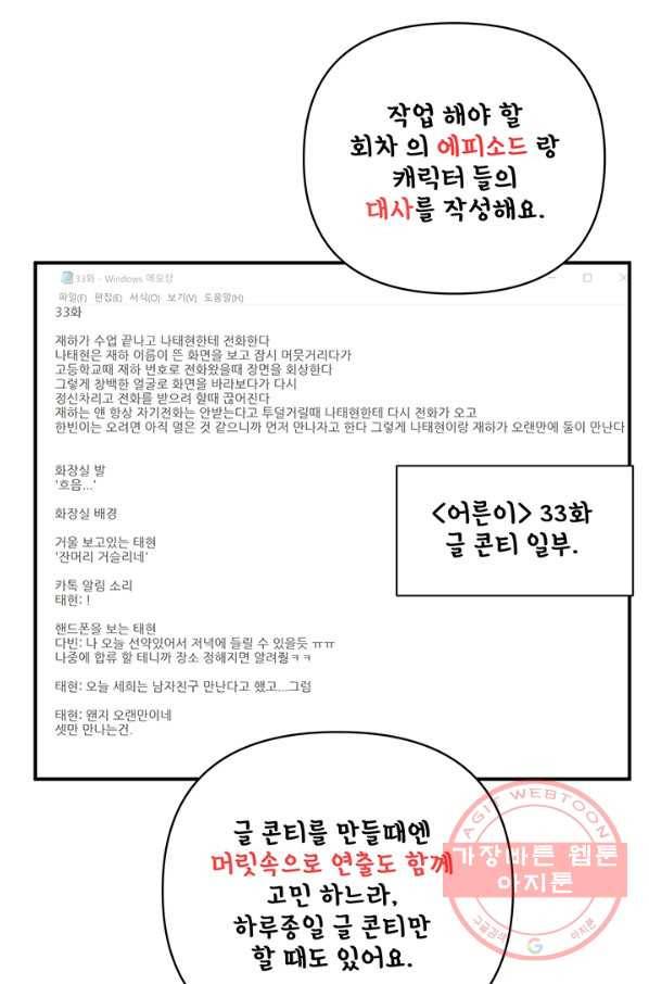 어른이 시즌1 후기 64