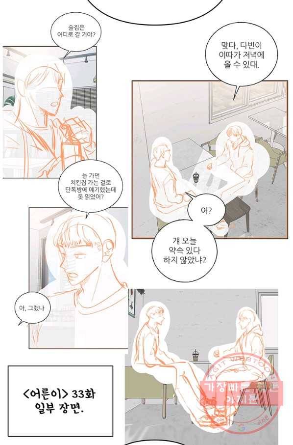 어른이 시즌1 후기 69