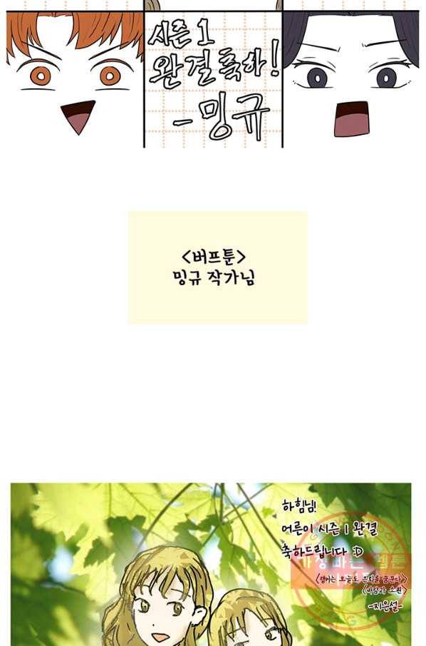 어른이 시즌1 후기 92