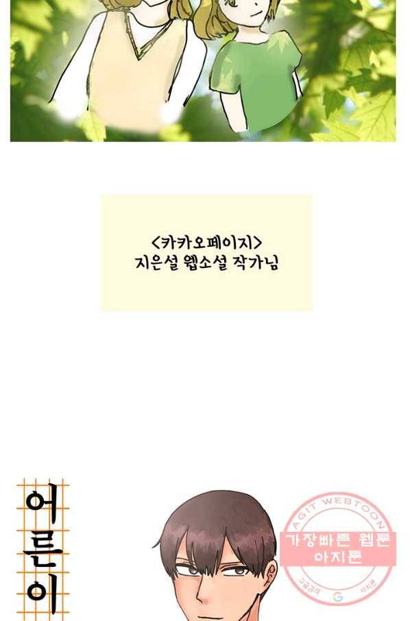 어른이 시즌1 후기 93