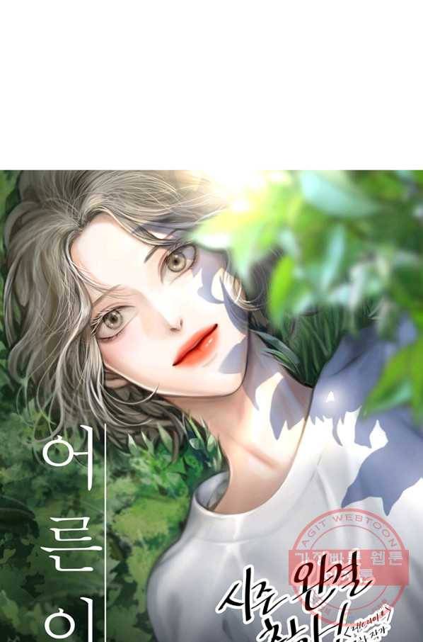 어른이 시즌1 후기 95