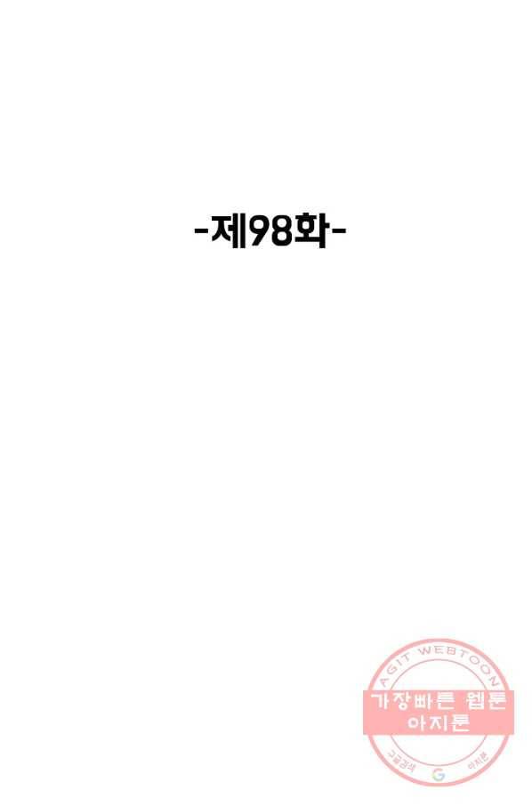 슈퍼 큐브 98화 2