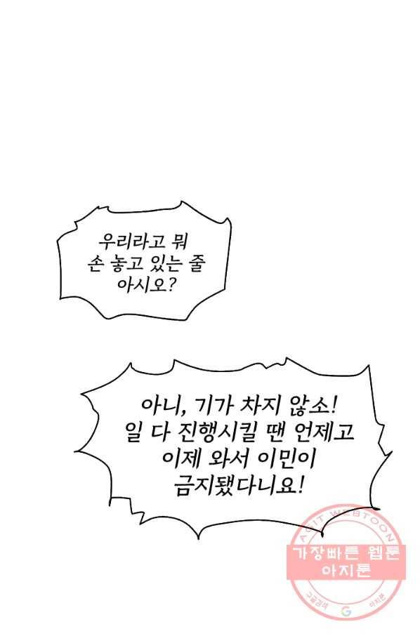 아임프롬조선 4화 5