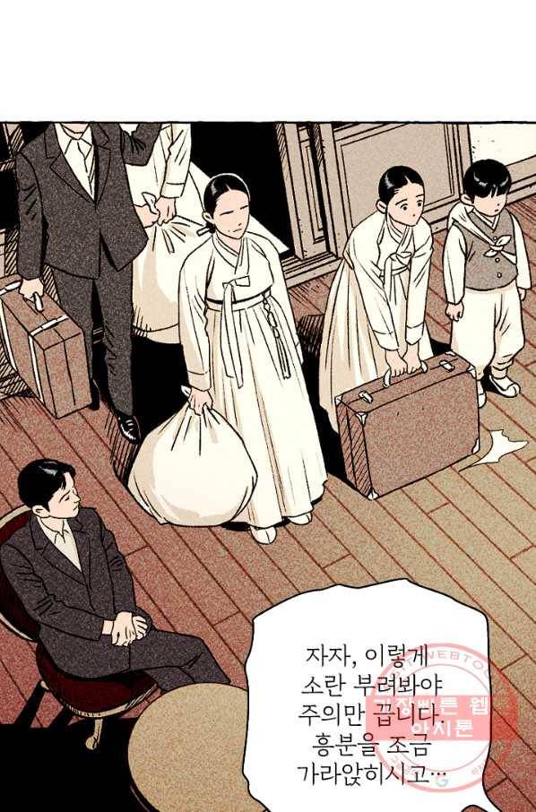 아임프롬조선 4화 6
