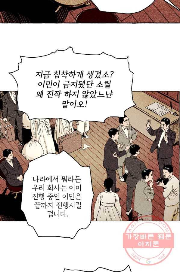 아임프롬조선 4화 7