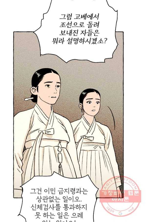 아임프롬조선 4화 8