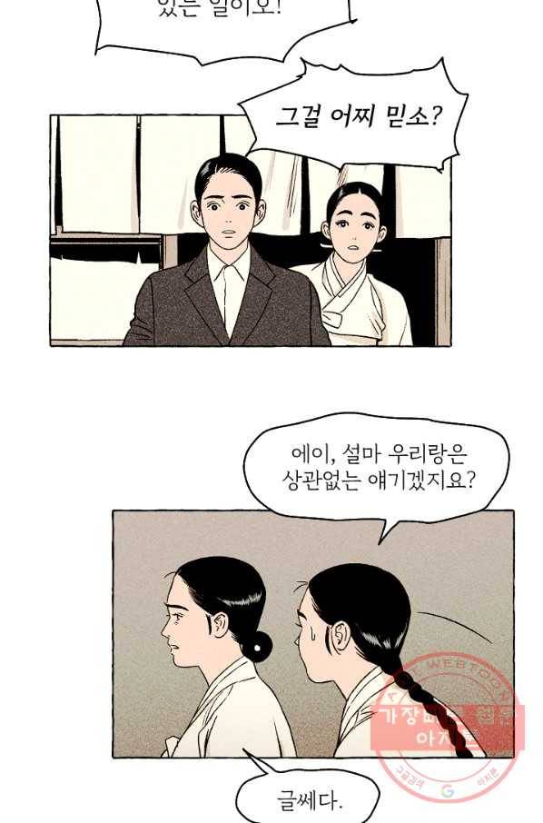 아임프롬조선 4화 9