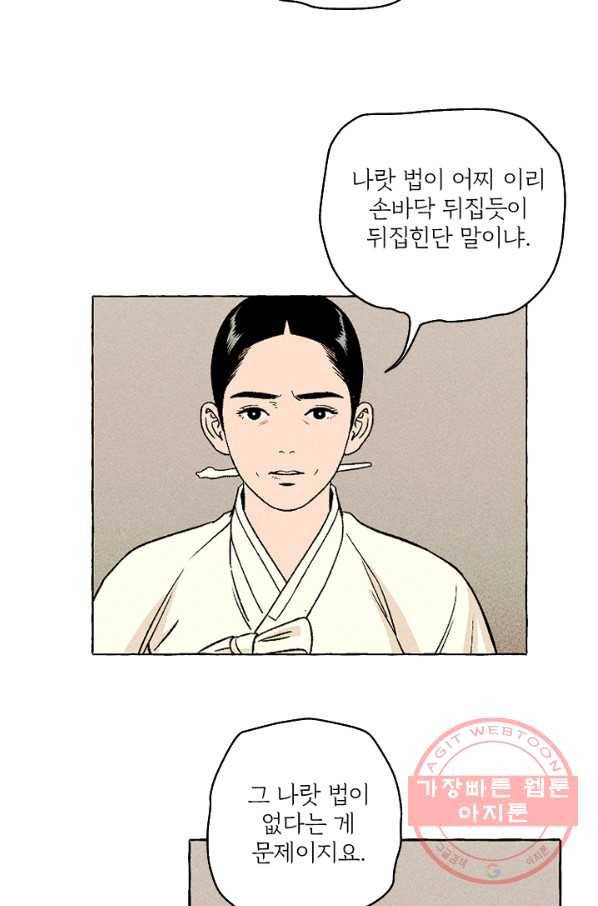 아임프롬조선 4화 10