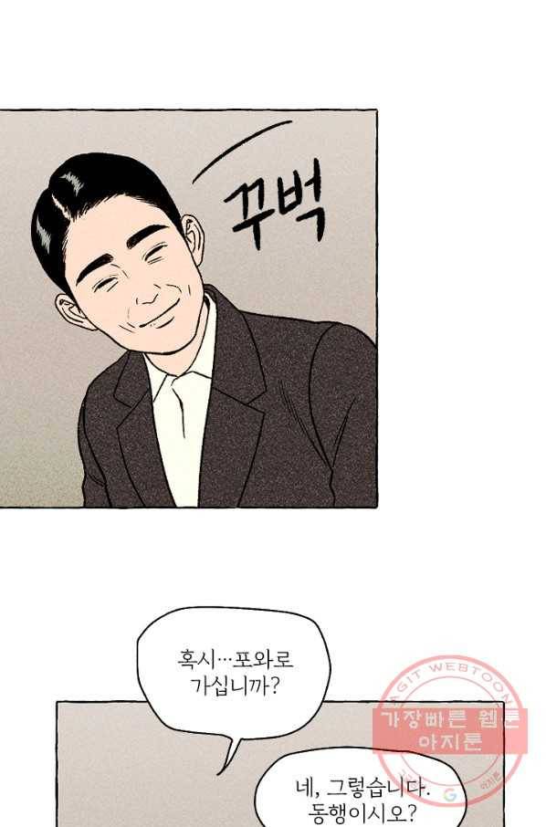 아임프롬조선 4화 12