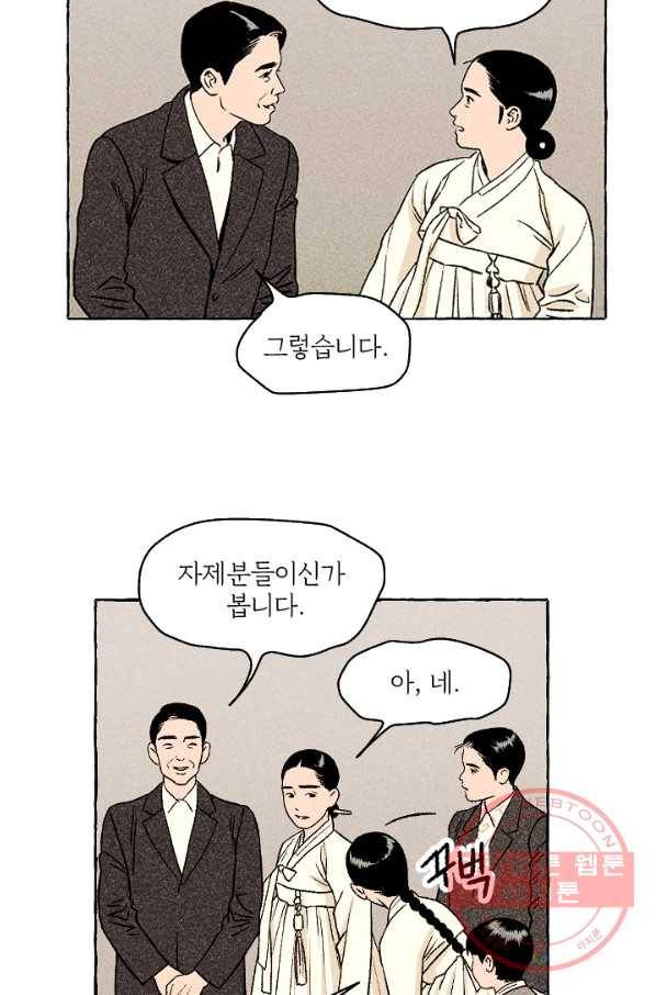 아임프롬조선 4화 13