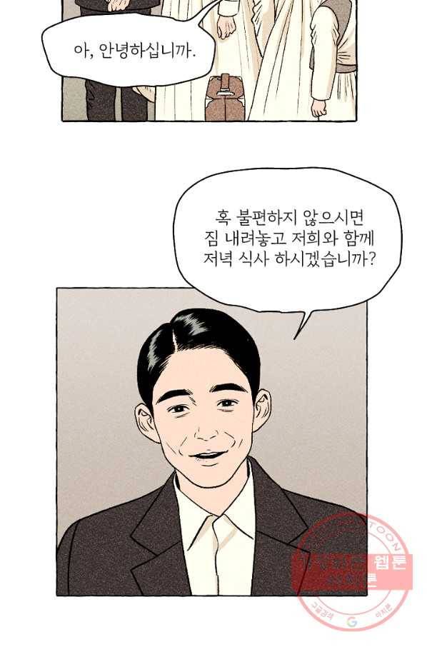 아임프롬조선 4화 14