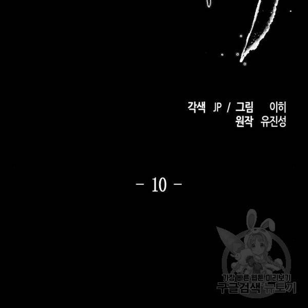 광마회귀 10화 2