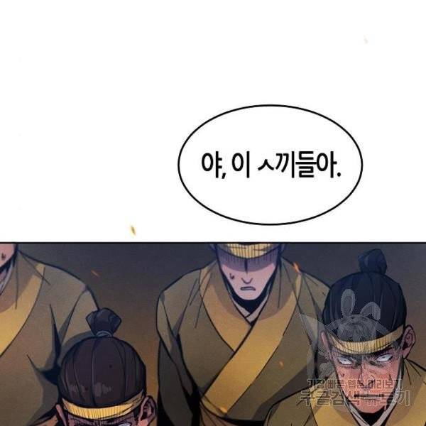 광마회귀 10화 17