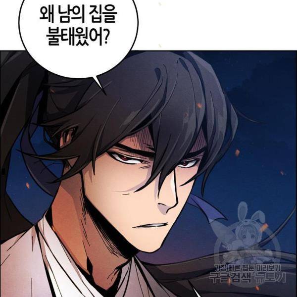 광마회귀 10화 19