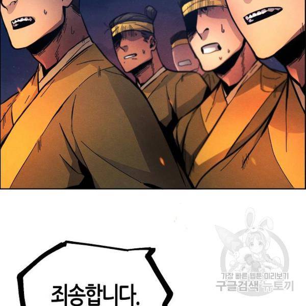 광마회귀 10화 21