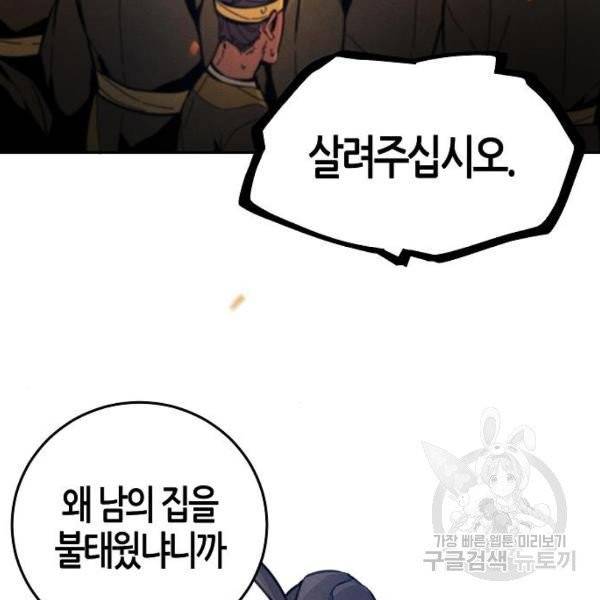광마회귀 10화 23