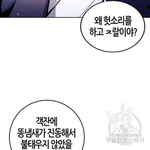 광마회귀 10화 25