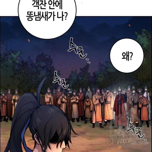 광마회귀 10화 29