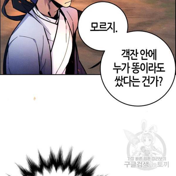 광마회귀 10화 30