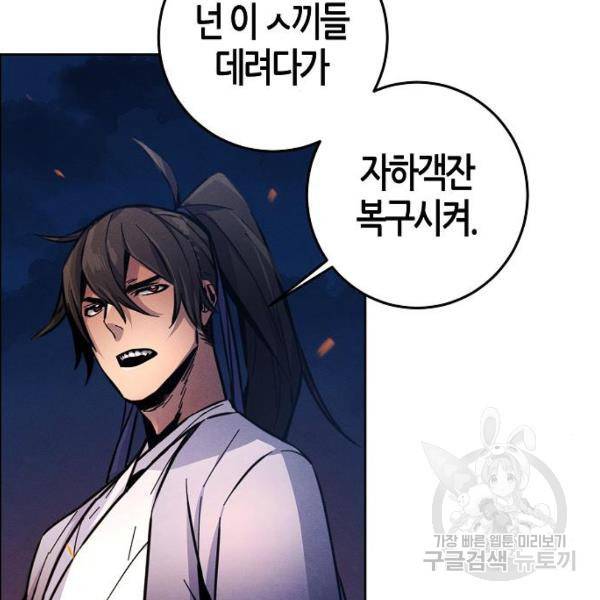 광마회귀 10화 34
